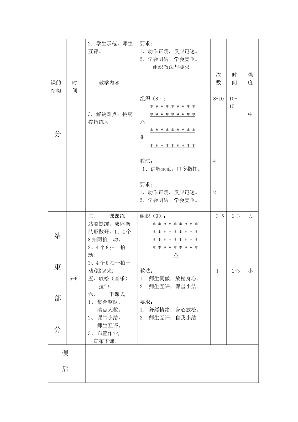 行进间单手低手上篮教案 (2)_第3页