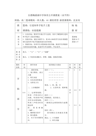 行进间单手低手上篮教案 (2)
