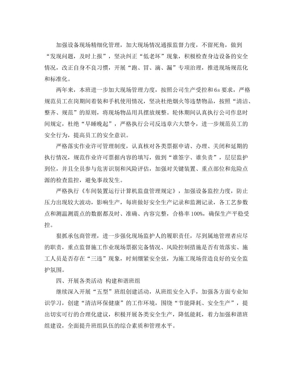 2020年班组长年终工作总结范文_第3页