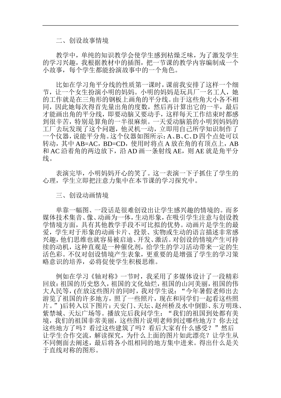 丰富教学手段让学生热爱数学课堂_第2页