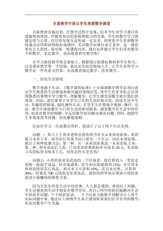 丰富教学手段让学生热爱数学课堂
