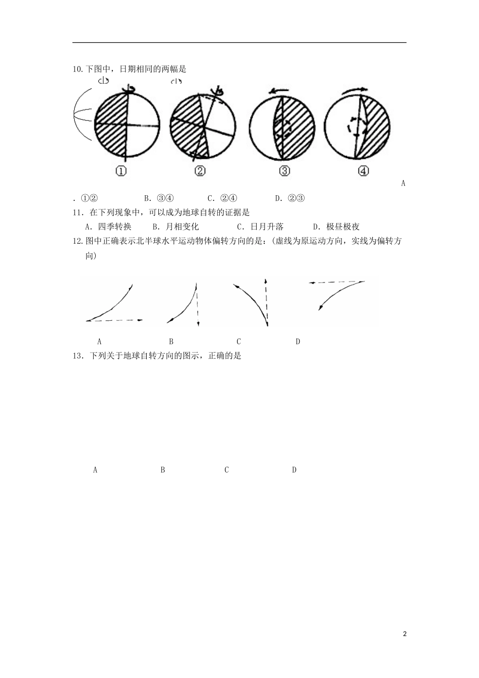 河南省漯河市第五高级中学2015_2016学年高一地理上学期9月月考试题无答案_第2页