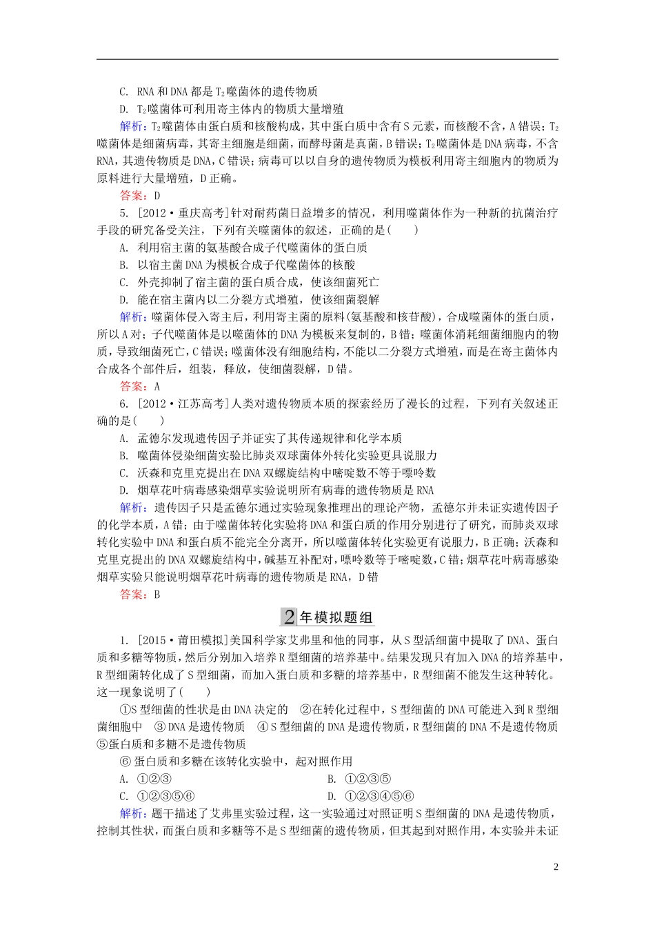 2016高三生物第一轮总复习第一编考点过关练考点17人类对遗传物质的探索过程_第2页