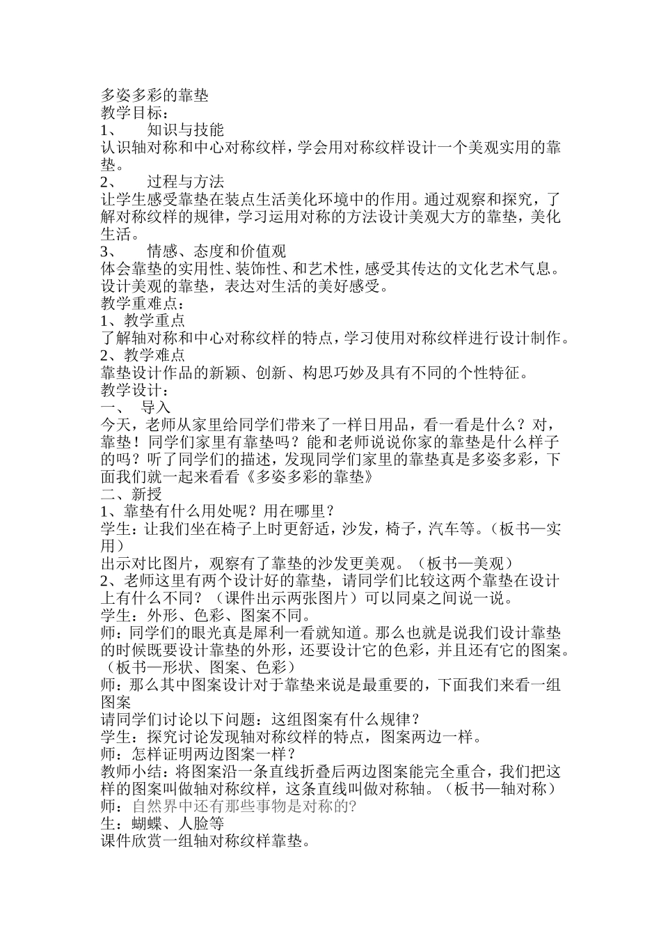 多姿多彩的靠垫教学设计_第1页