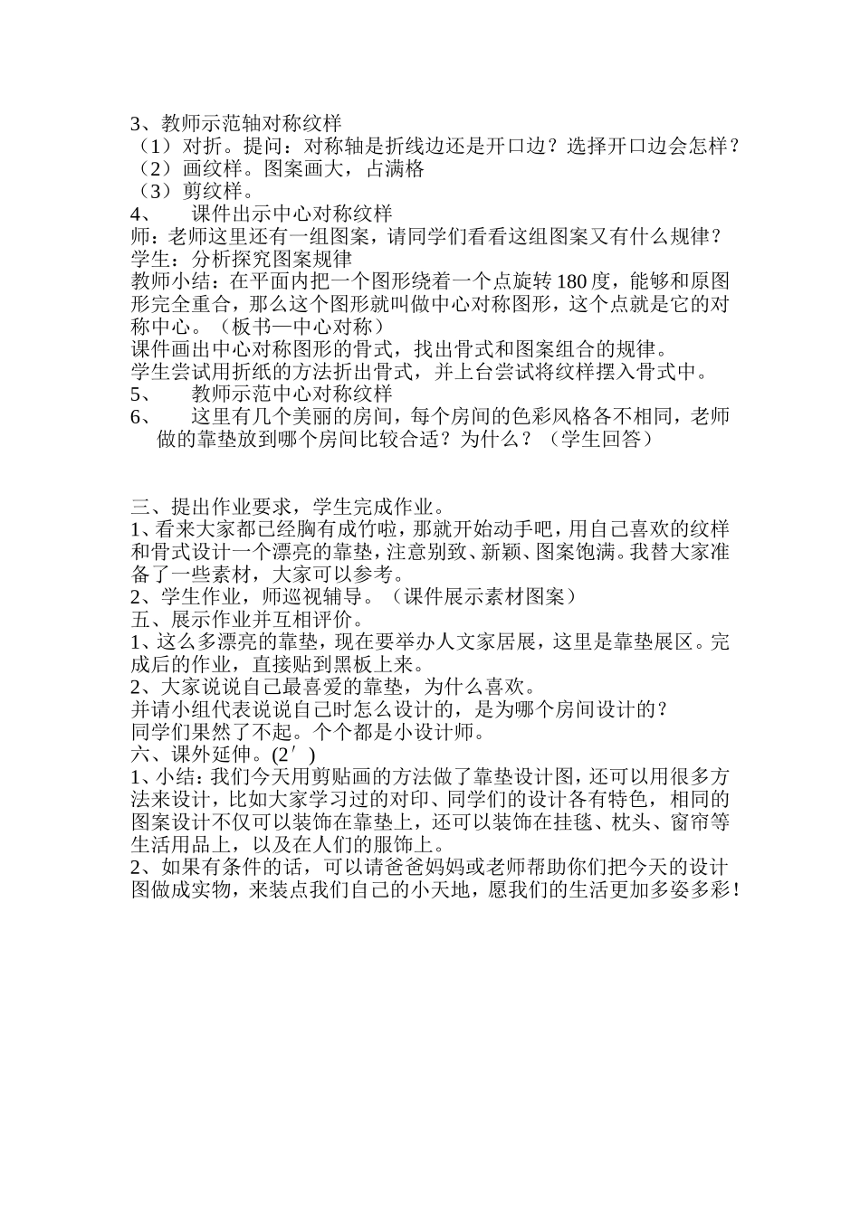 多姿多彩的靠垫教学设计_第2页