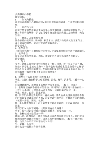 多姿多彩的靠垫教学设计