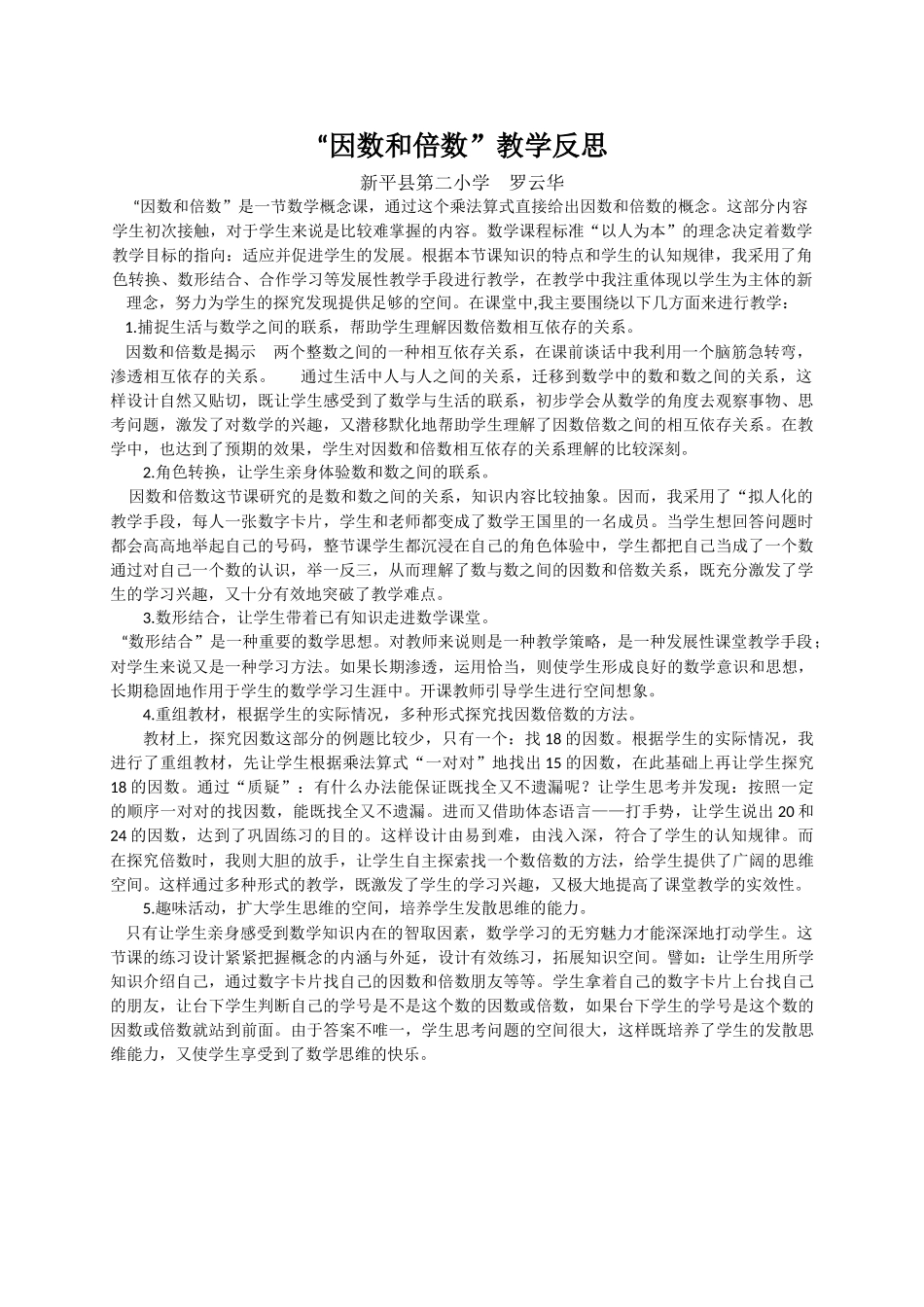 因数和倍数教学反思 (2)_第1页
