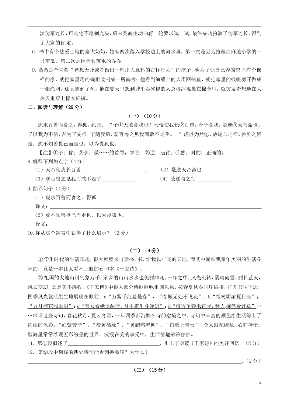 江苏省南菁高级中学实验学校2015_2016学年七年级语文上学期第一次月考试题苏教版_第2页