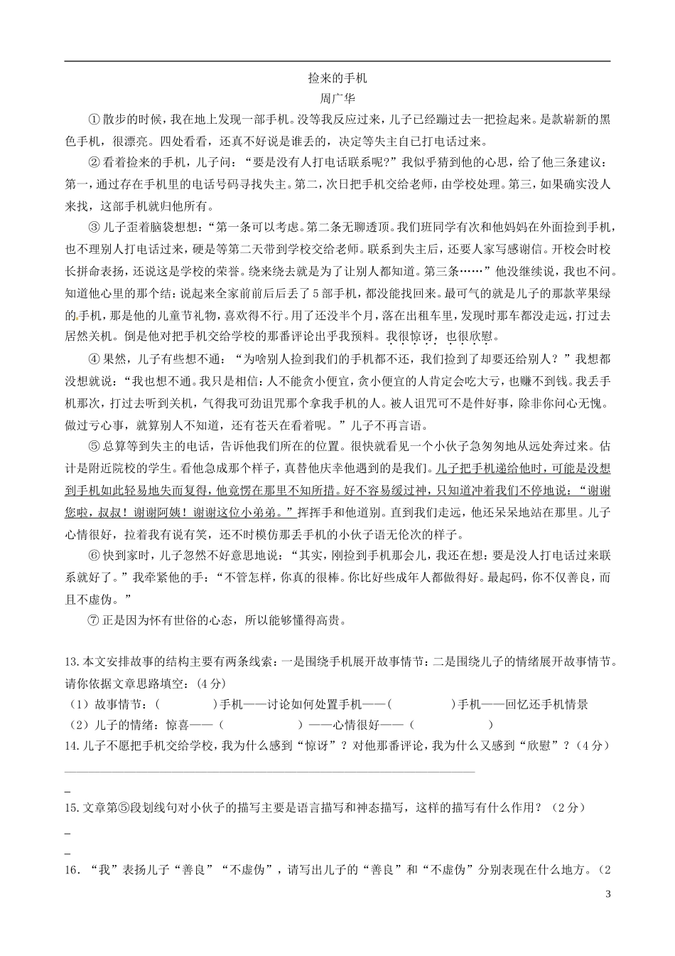 江苏省南菁高级中学实验学校2015_2016学年七年级语文上学期第一次月考试题苏教版_第3页