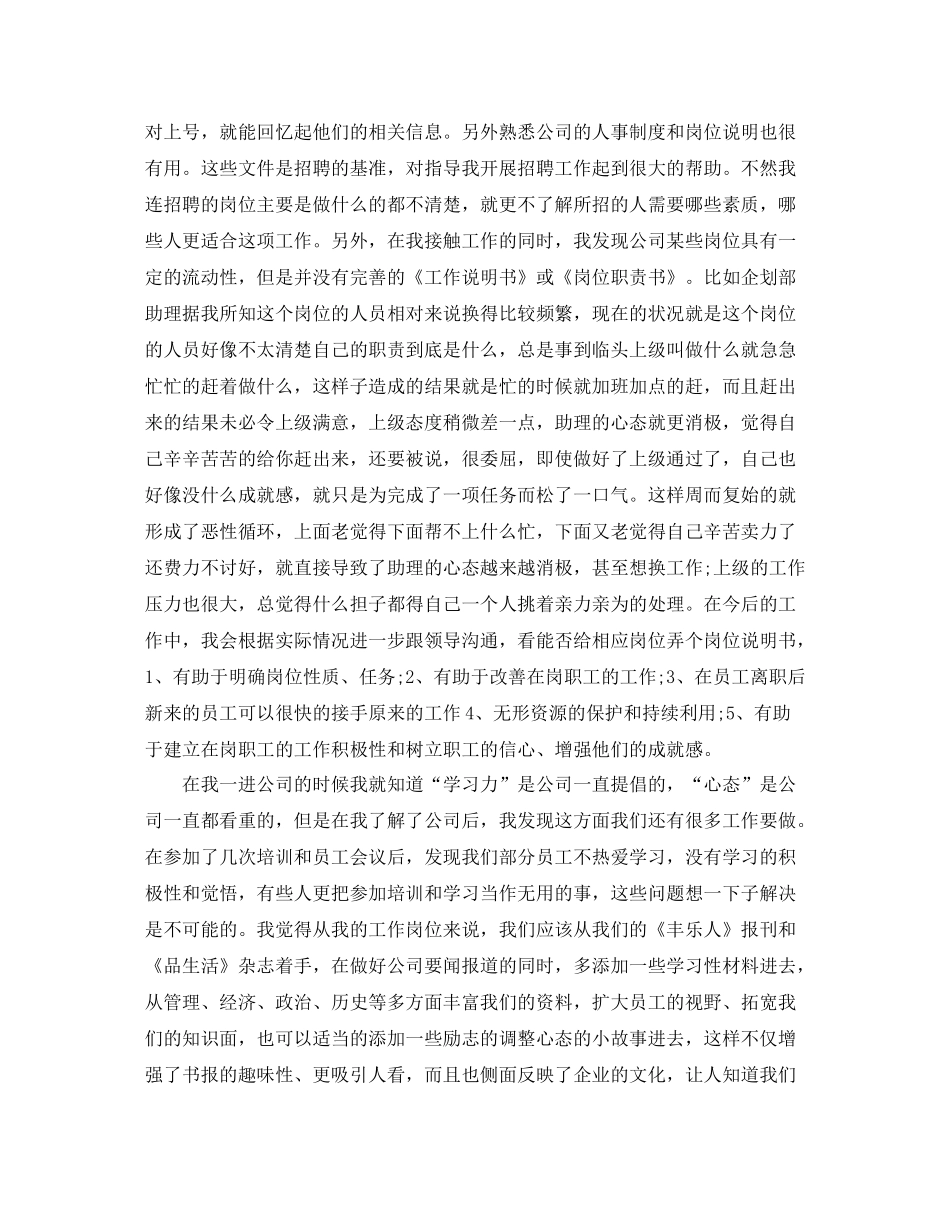 2020年底人力资源助理个人总结_第2页