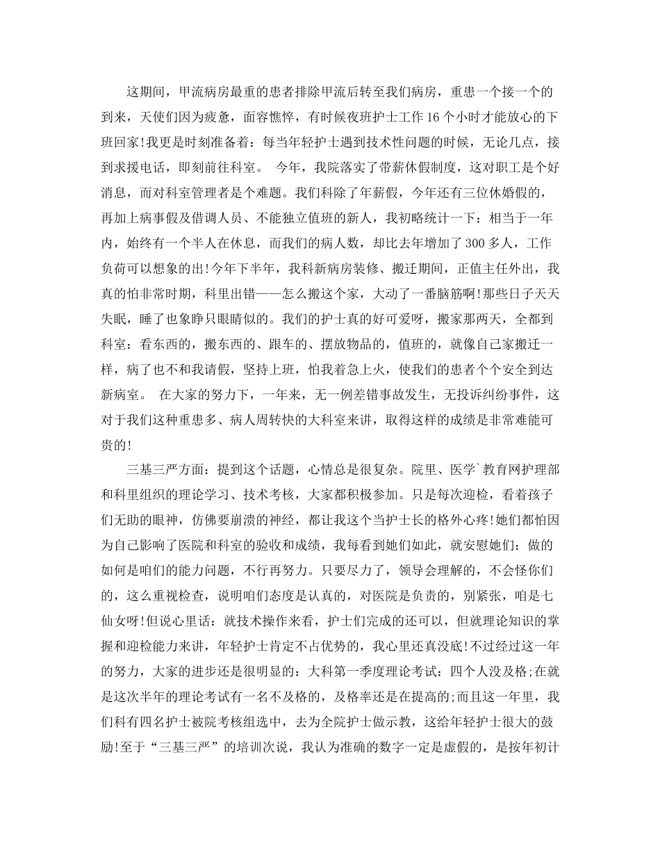 2020年护师上半年总结范文_第2页