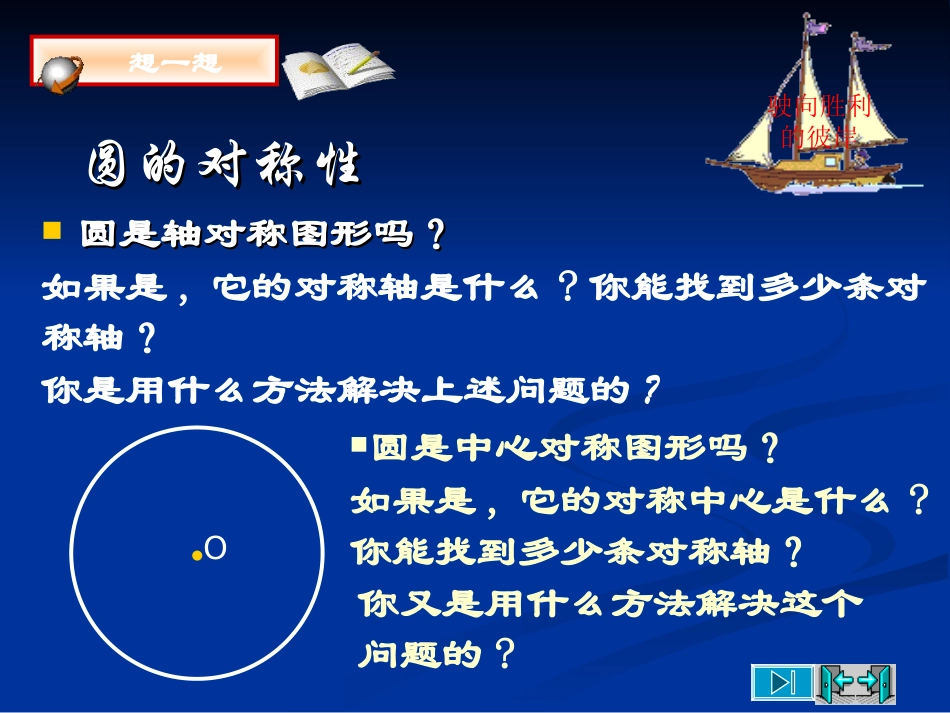 ：3-2圆的对称性（第1课时）_第2页