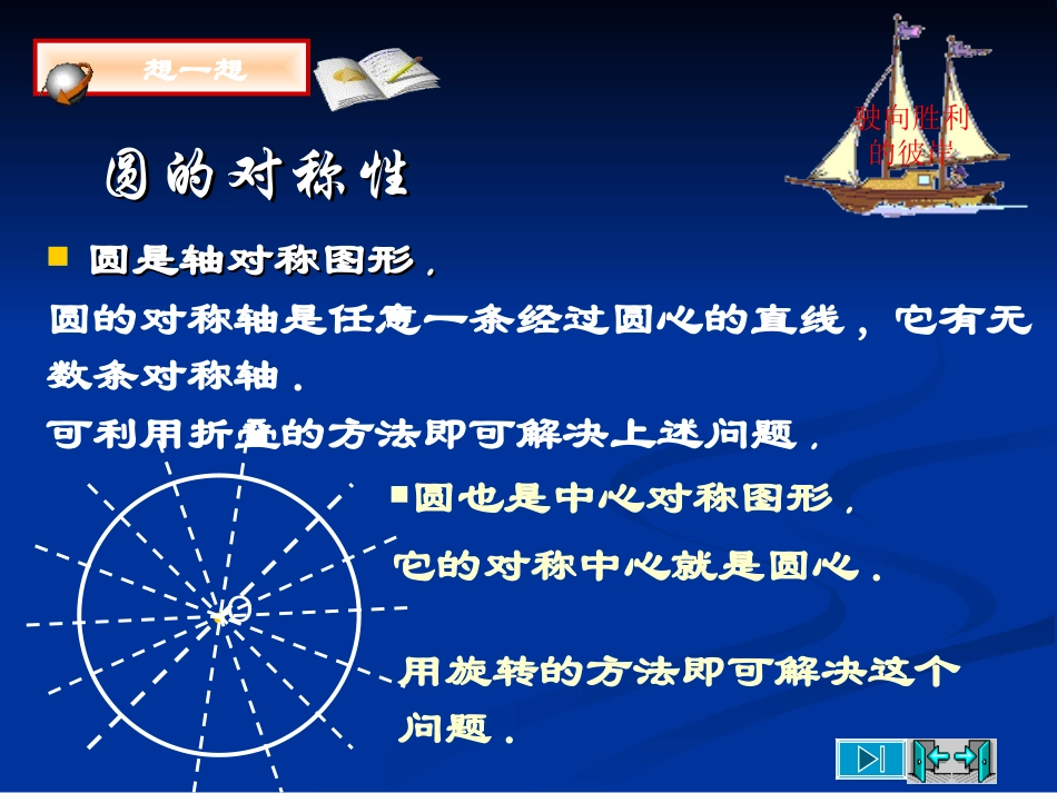 ：3-2圆的对称性（第1课时）_第3页