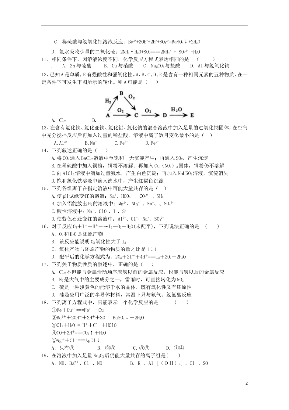 2013高一化学上学期期末模拟考试（二）（无答案） 鲁科版必修1_第2页