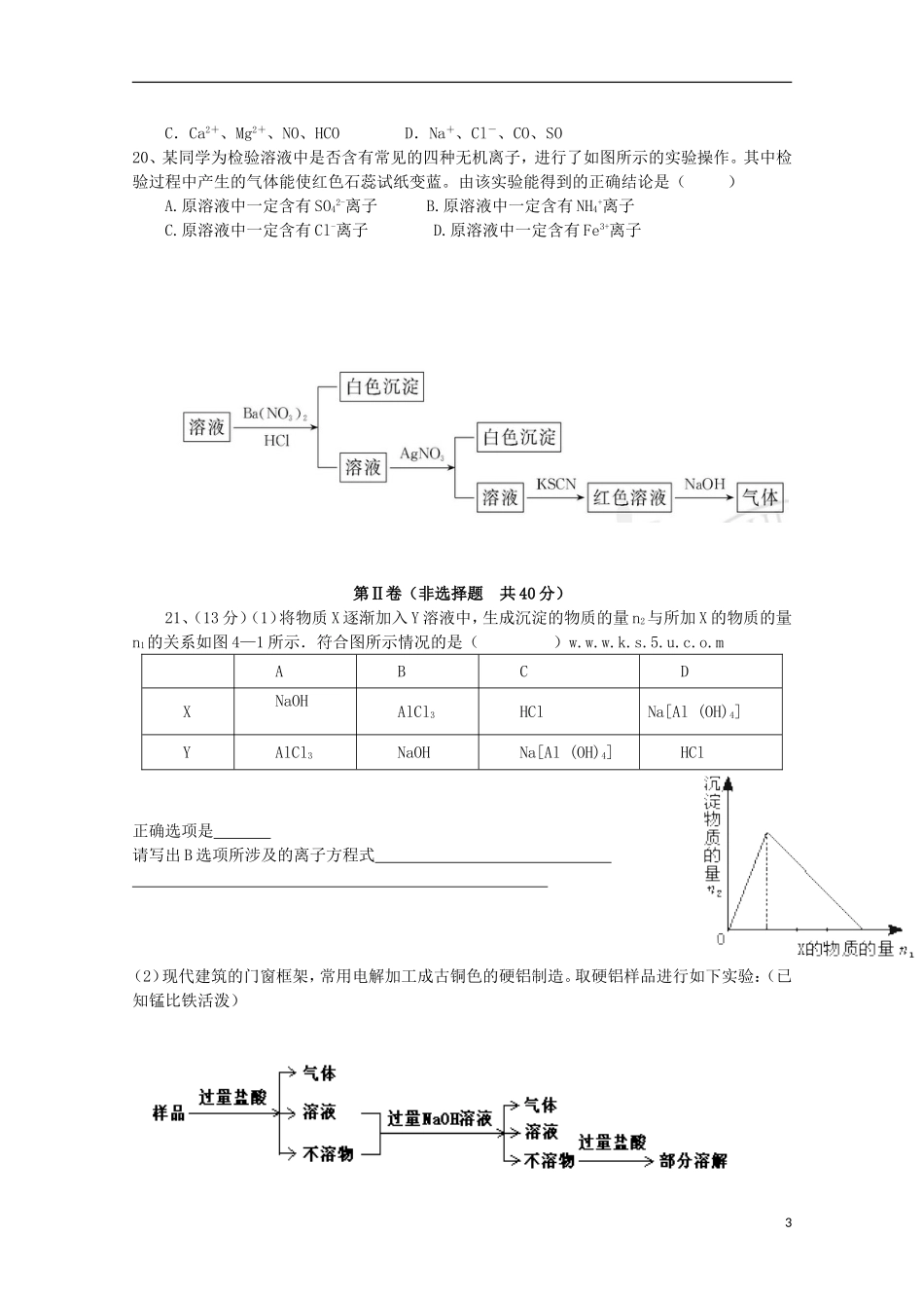 2013高一化学上学期期末模拟考试（二）（无答案） 鲁科版必修1_第3页