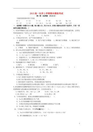 2013高一化学上学期期末模拟考试（二）（无答案） 鲁科版必修1