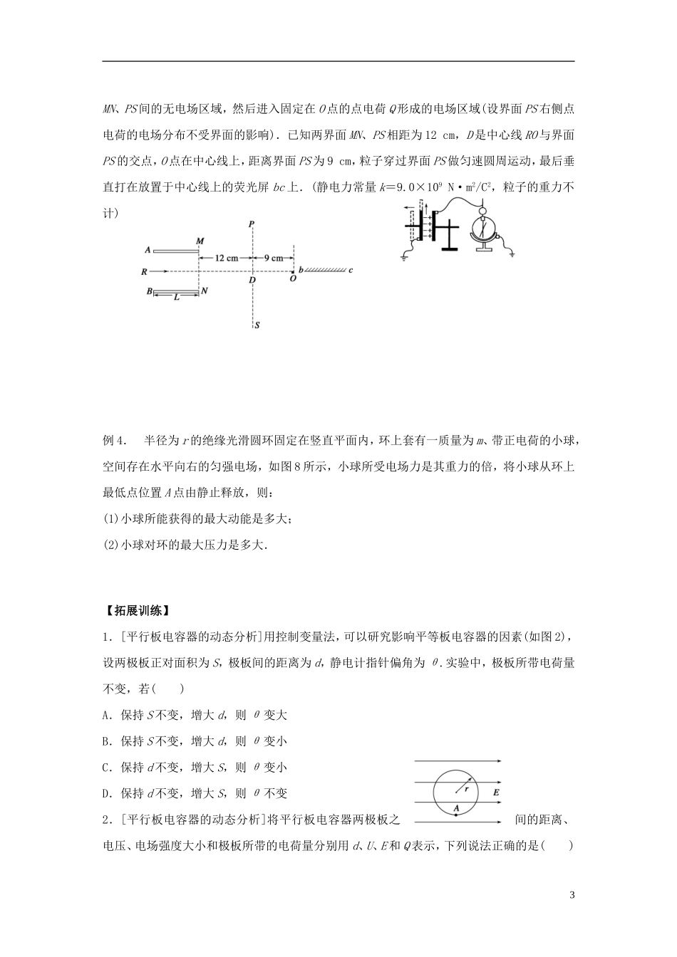 2016届高三物理一轮复习第6章第3课时电容器与电容带电粒子在电场中的运动导学案无答案_第3页