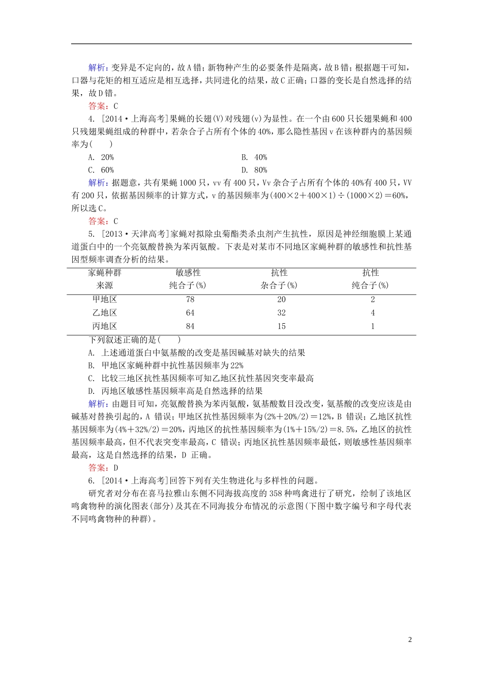 2016高三生物第一轮总复习第一编考点过关练考点26现代生物进化理论_第2页