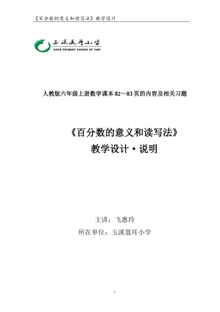 《百分数的意义和读写》教学设计 (2)