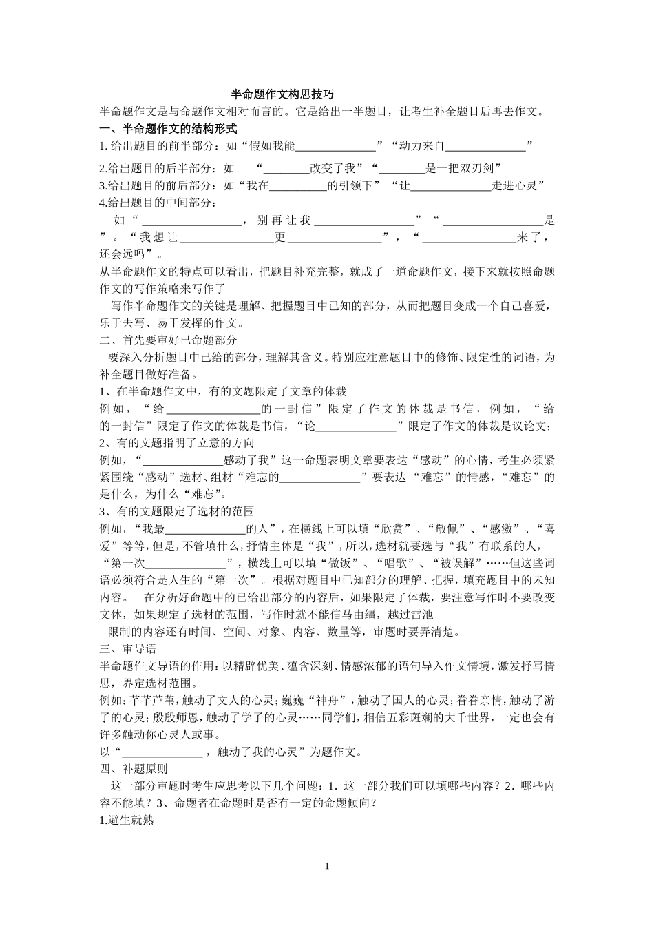 半命题作文的审题_第1页