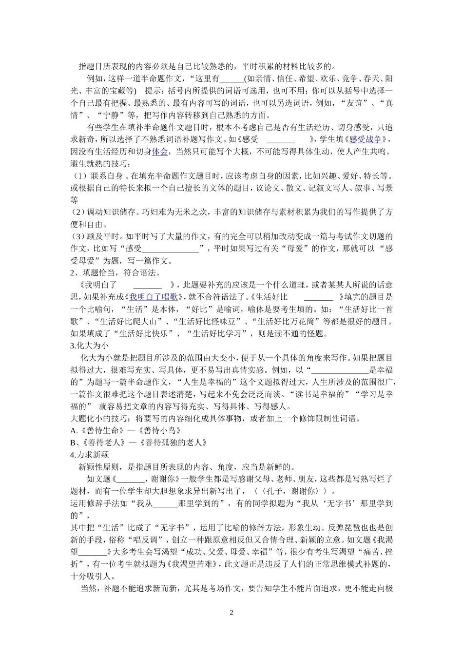 半命题作文的审题_第2页
