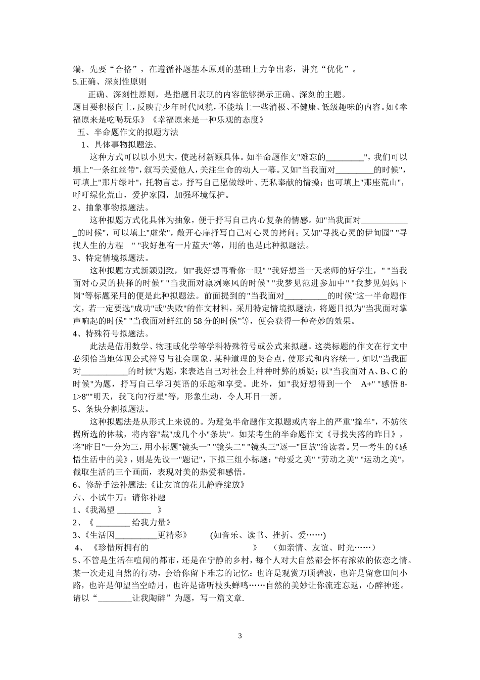 半命题作文的审题_第3页