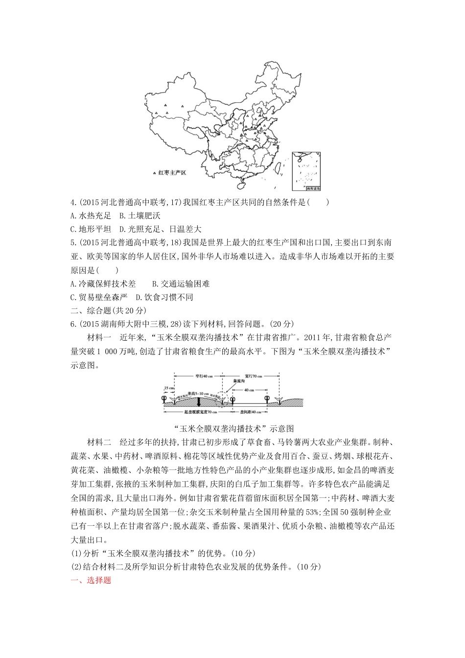 2年模拟2016版高考地理第十单元第一节农业的区位选择_第2页