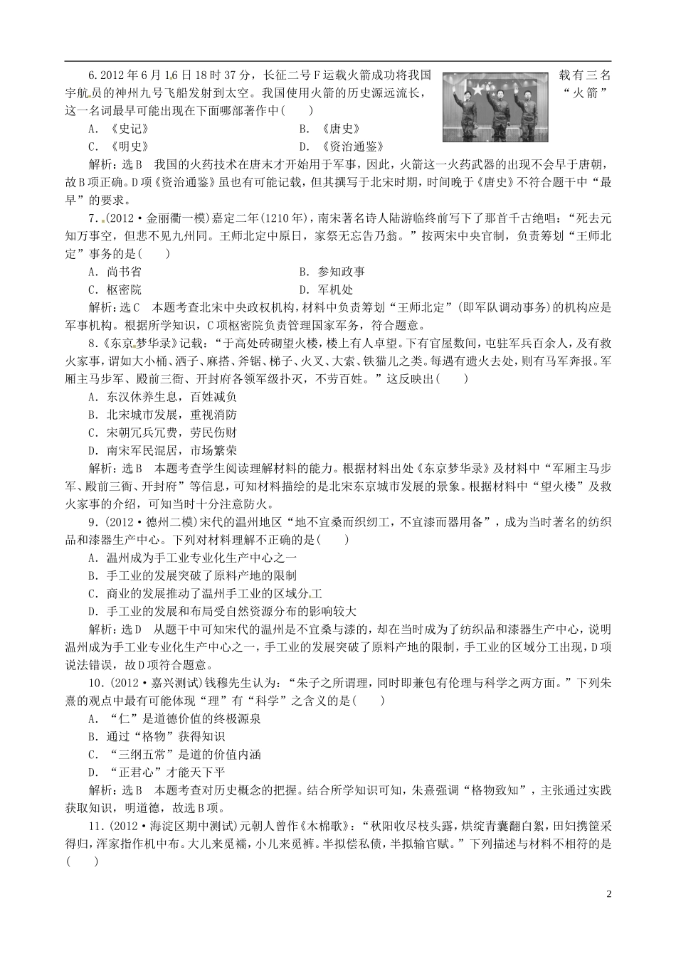 【冲击高考】2013届高考历史总复习 精典例题+详细解析 第2讲 中华文明的成熟与繁荣 魏晋至元_第2页