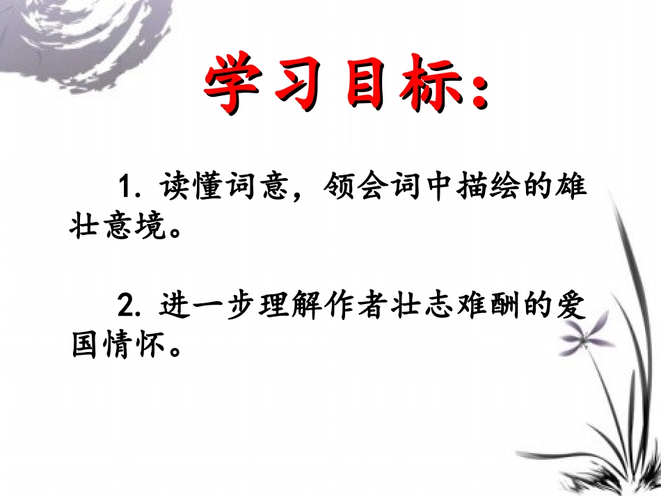 破阵子为陈同甫赋壮词以寄之_第2页