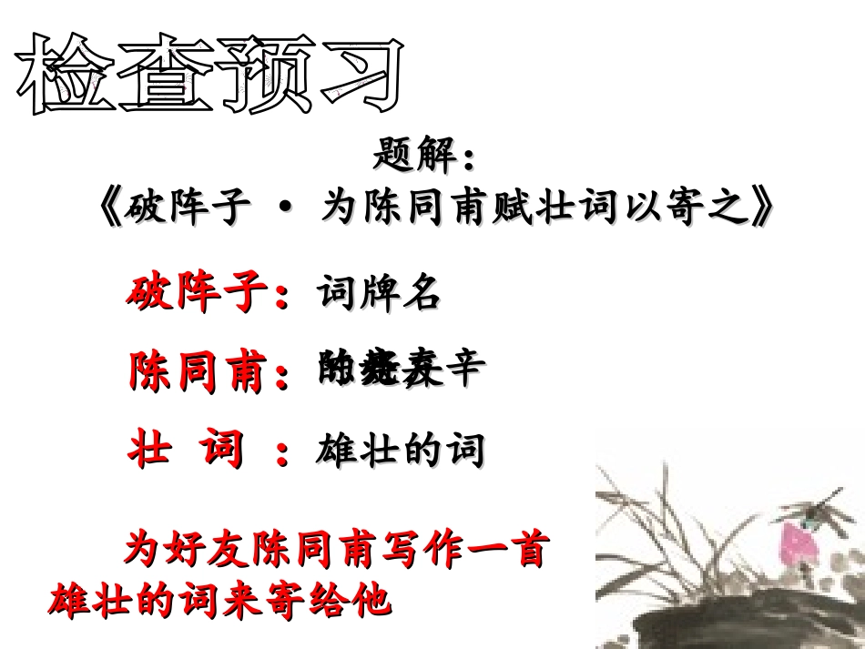 破阵子为陈同甫赋壮词以寄之_第3页