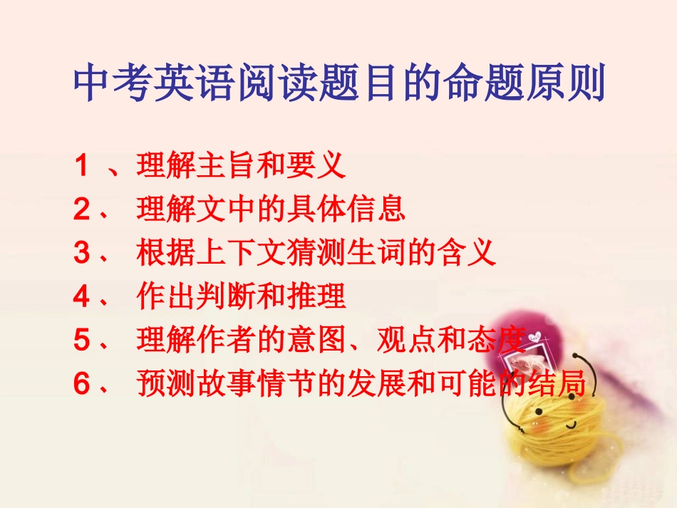 中考英语阅读理解解题技巧_第3页