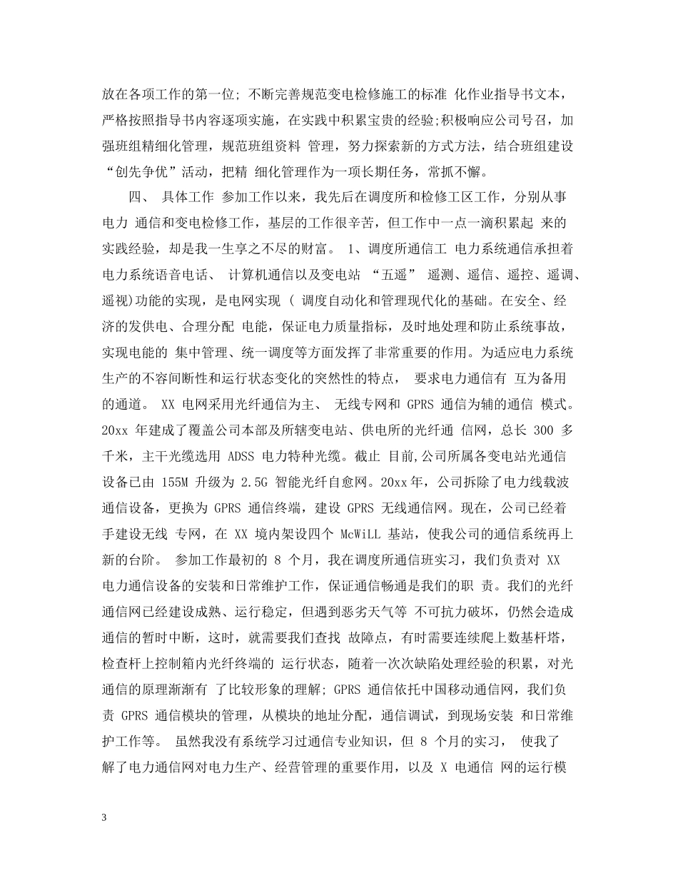 中级工程师年终工作总结范文2_第3页