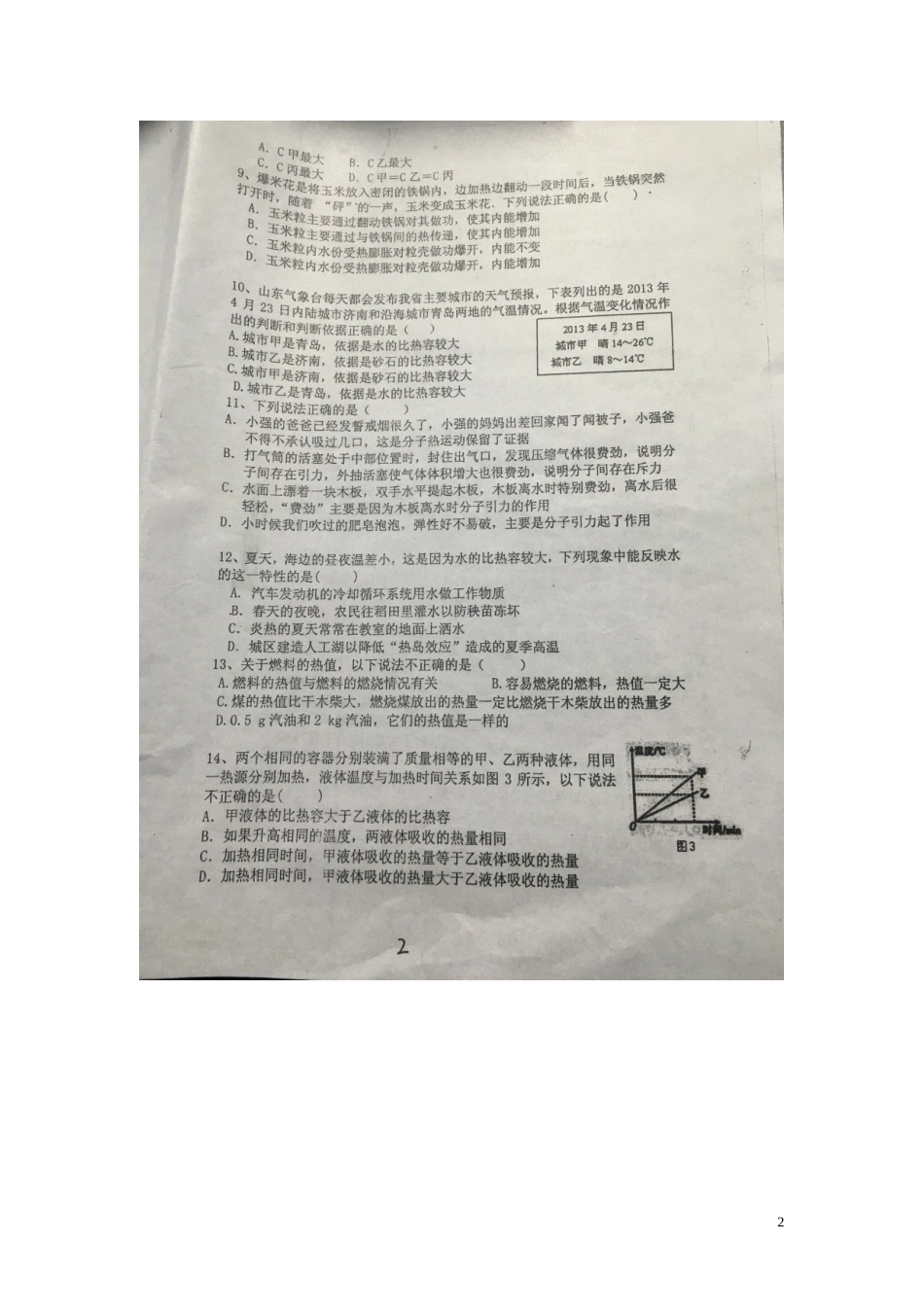 山东省寿光世纪学校2016届九年级物理10月月考试题扫描版沪科版_第2页