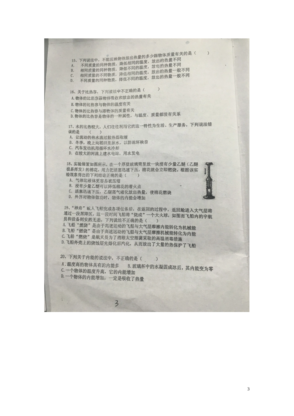 山东省寿光世纪学校2016届九年级物理10月月考试题扫描版沪科版_第3页