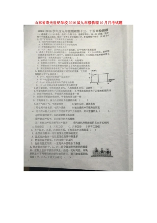 山东省寿光世纪学校2016届九年级物理10月月考试题扫描版沪科版