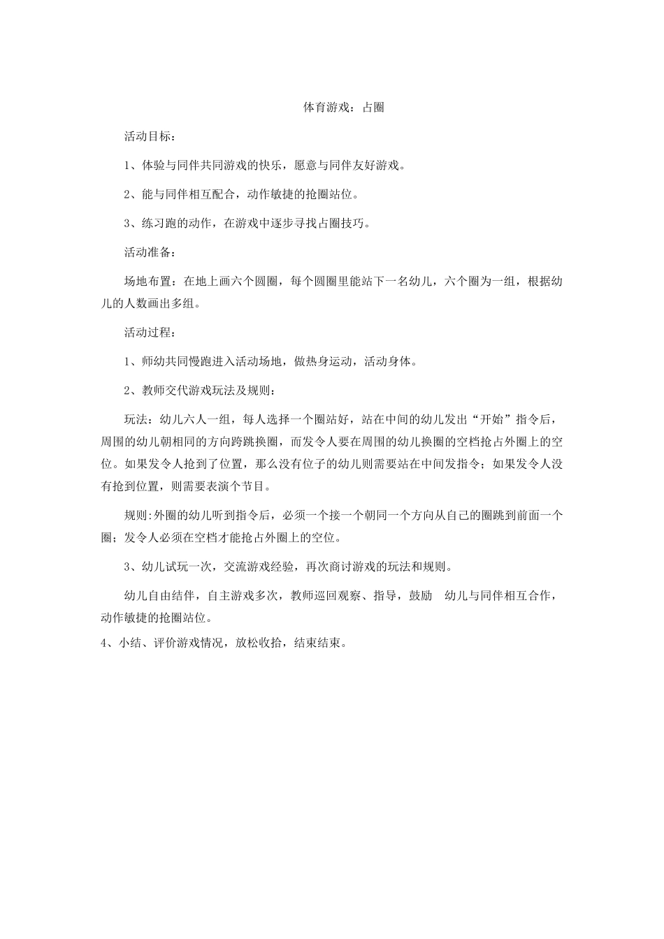 体育游戏：占圈_第1页