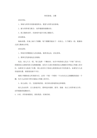 体育游戏：占圈