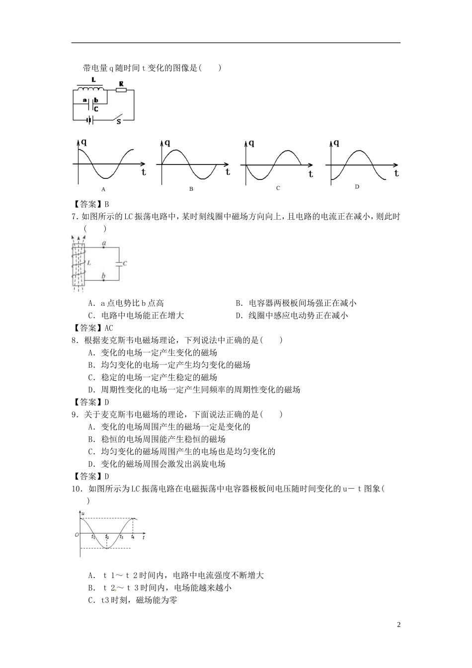 北京市北京大学附属中学2014届高三物理一轮复习专题训练电磁波_第2页