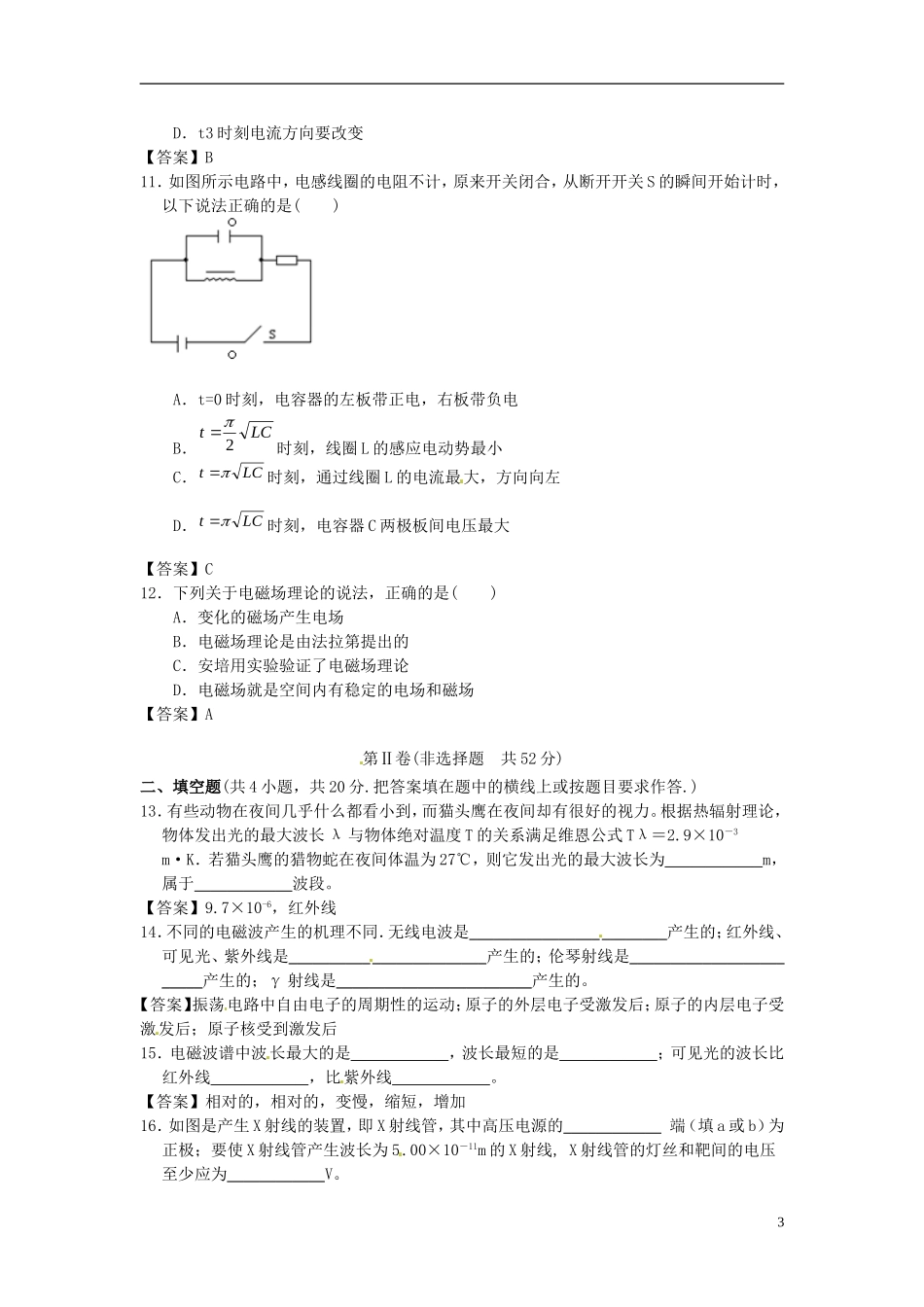 北京市北京大学附属中学2014届高三物理一轮复习专题训练电磁波_第3页