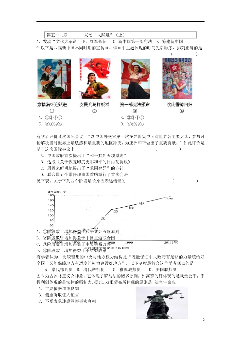 浙江省瑞安市2016届高三历史上学期第一次四校联考试题_第2页