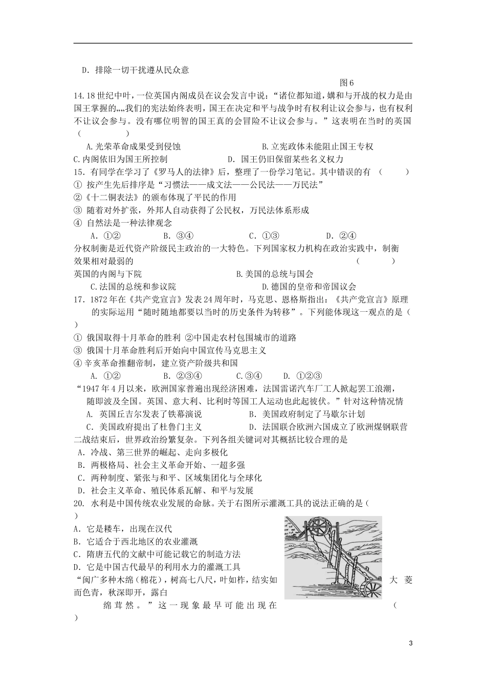 浙江省瑞安市2016届高三历史上学期第一次四校联考试题_第3页