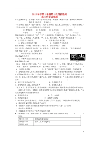 浙江省瑞安市2016届高三历史上学期第一次四校联考试题