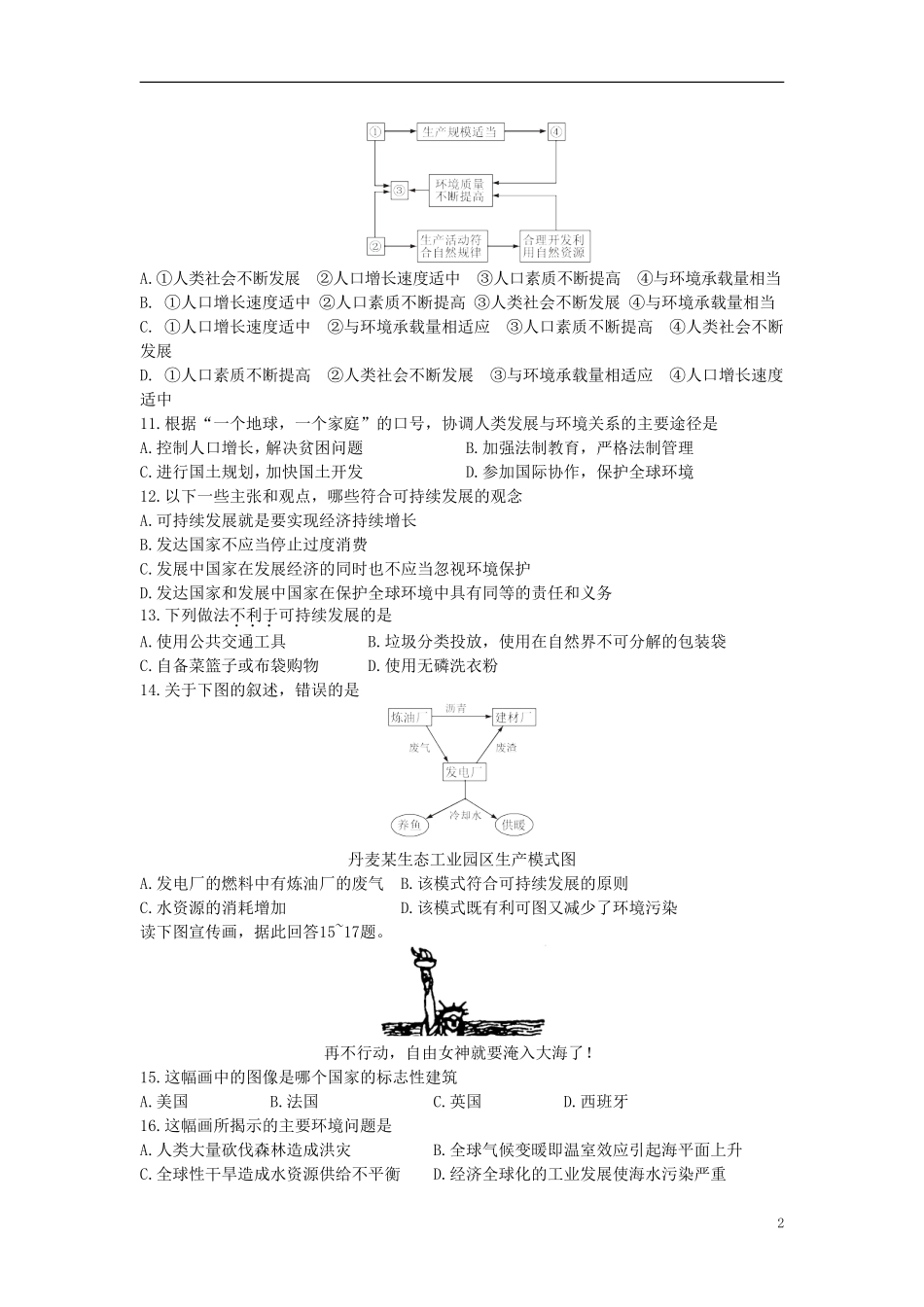 河南省淇县高级中学2011-2012学年高一地理下学期第四单元《工业地域的形成与发展》练习题 新人教版_第2页