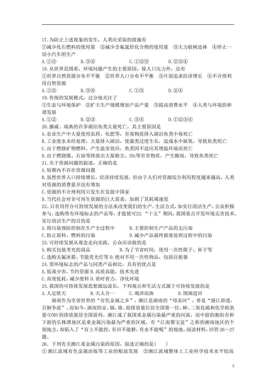 河南省淇县高级中学2011-2012学年高一地理下学期第四单元《工业地域的形成与发展》练习题 新人教版_第3页