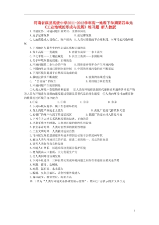 河南省淇县高级中学2011-2012学年高一地理下学期第四单元《工业地域的形成与发展》练习题 新人教版