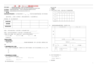 2015高中数学2.1.2指数函数及其性质学案无答案新人教A版必修1