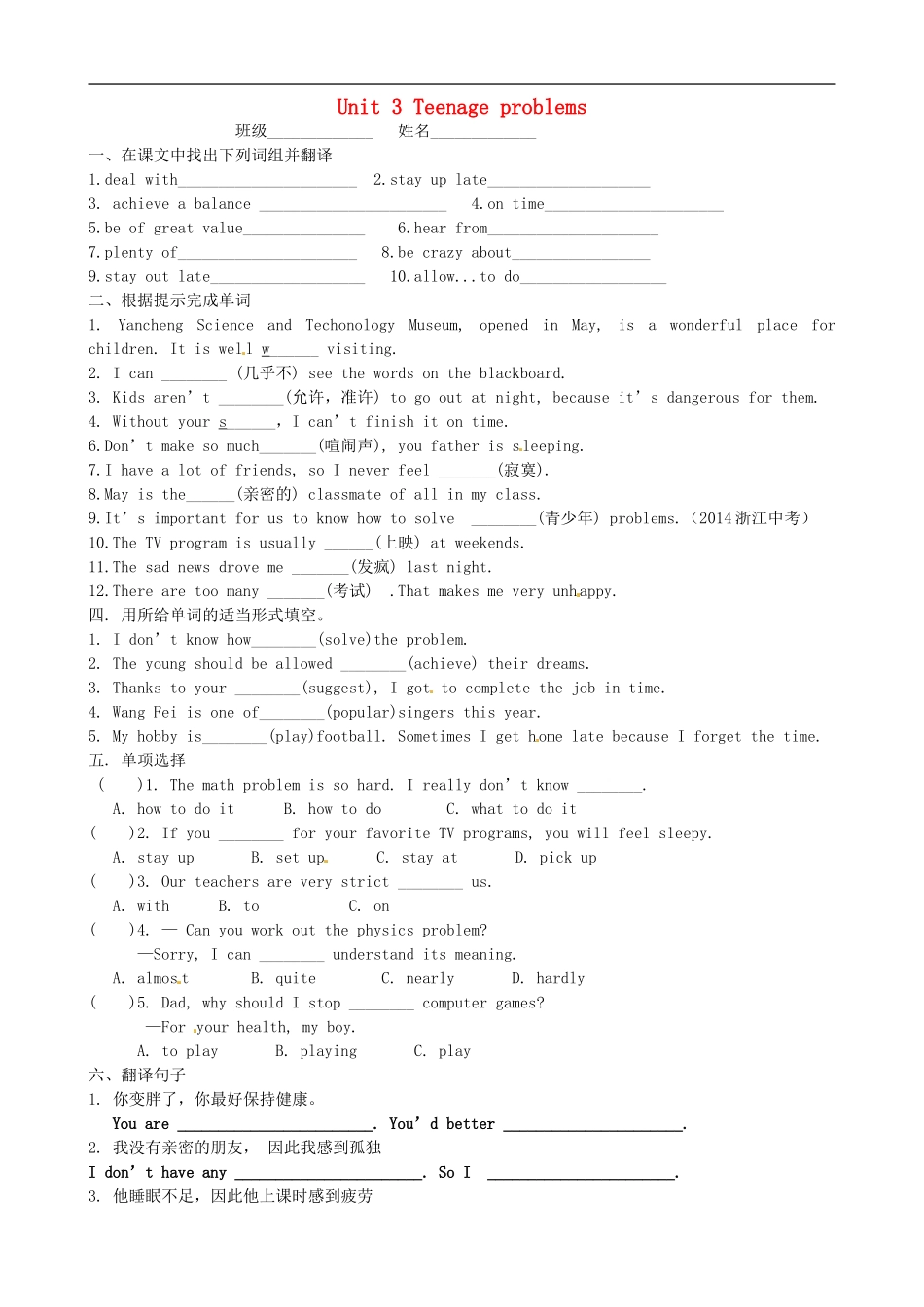 江苏省永丰县初级中学九年级英语上册Unit3Teenageproblemsreading1练习无答案新版牛津版_第1页
