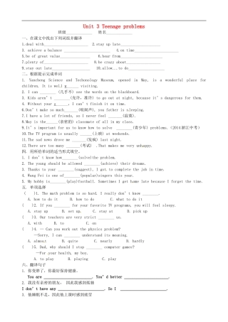 江苏省永丰县初级中学九年级英语上册Unit3Teenageproblemsreading1练习无答案新版牛津版