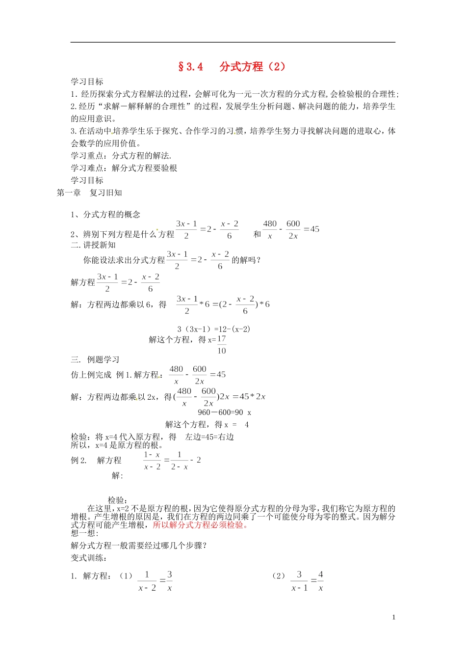 2013年八年级数学下册 3.4 分式方程（2）导学案（无答案） 北师大版_第1页