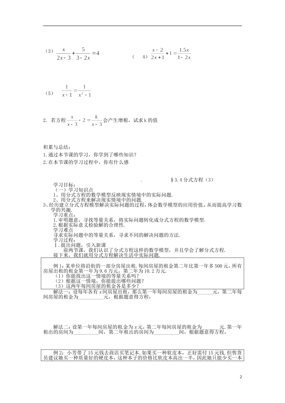 2013年八年级数学下册 3.4 分式方程（2）导学案（无答案） 北师大版_第2页